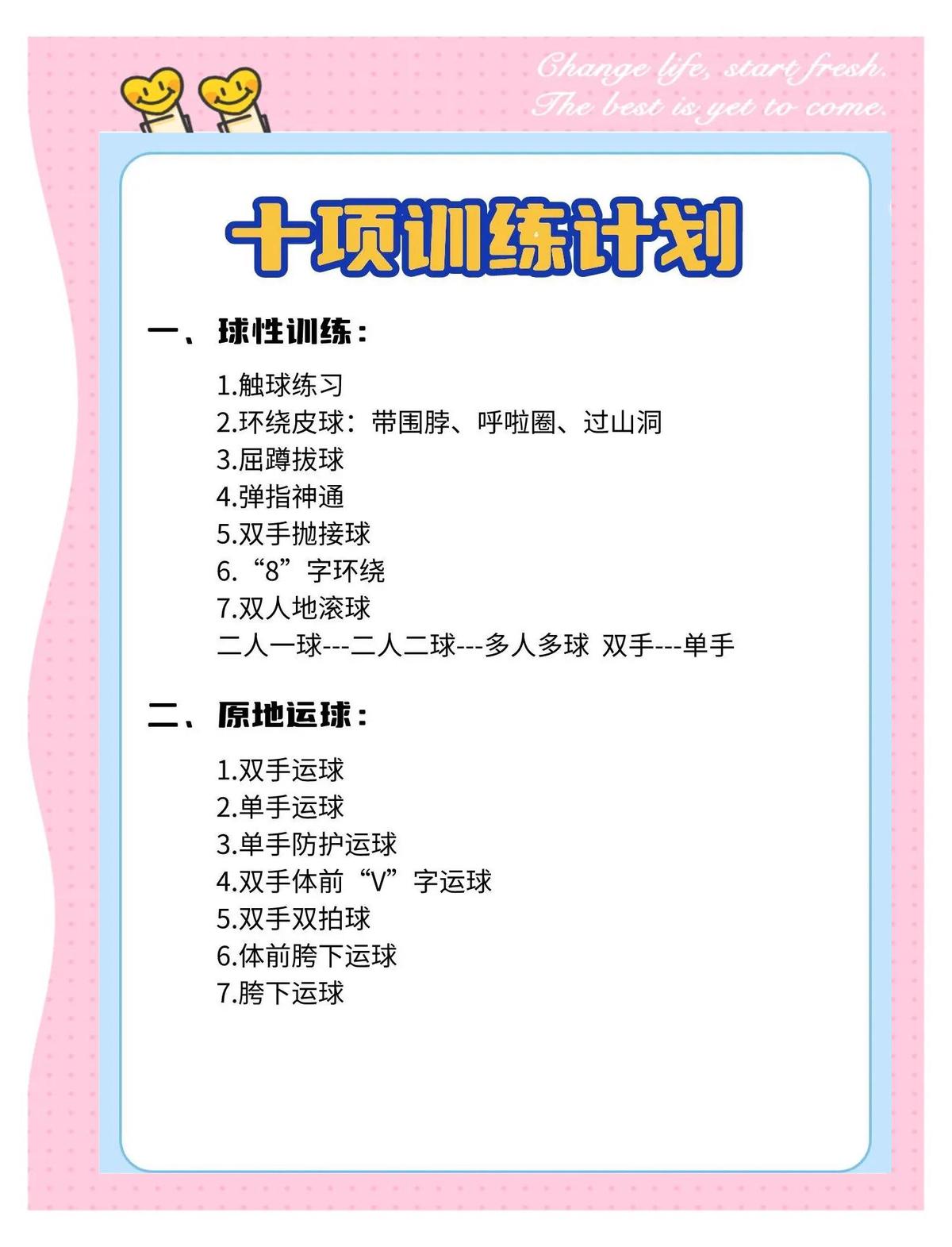 如何在篮球夏令营中建立良好的运动习惯？